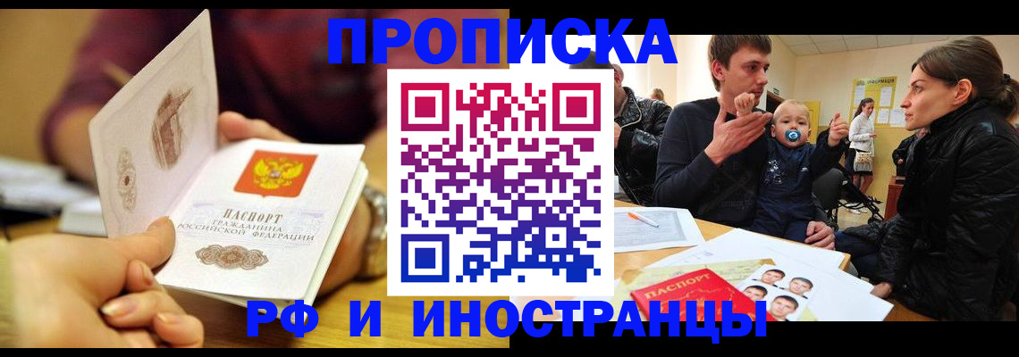 прописка ребенка в Поворино